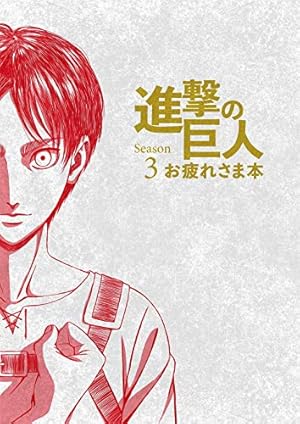 Amazon.co.jp: 進撃の巨人（29）特装版 (週刊少年マガジンコミックス