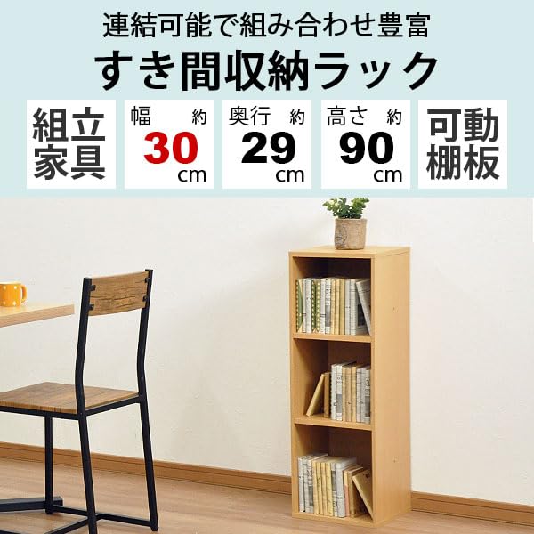 Amazon｜すき間収納棚 幅30cm (約)奥行30cm 高さ90cm カラーボックス 3