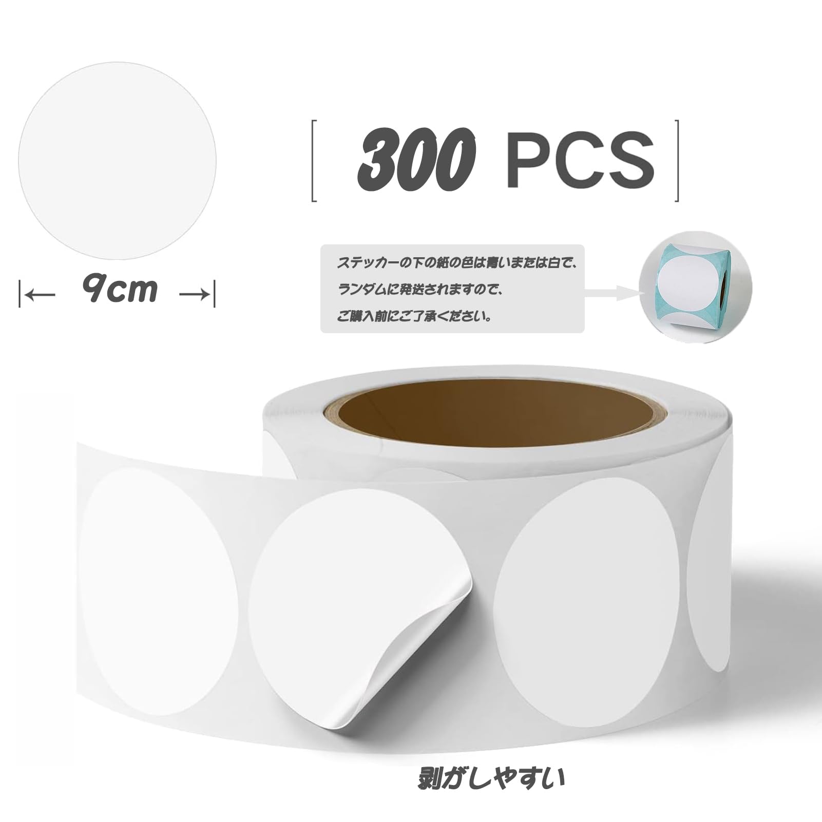 ネット販売 カラーラベル 丸型 90mm 丸シール300枚入 熱感・ラベル 