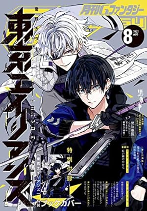 Amazon.co.jp: 月刊Gファンタジー 2022年7月号 [雑誌] eBook