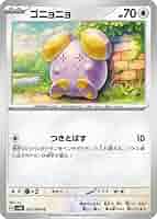 ポケモンカード ゴニョニョ HP50 ゴニョニョ (○)[-]の価格・値段と買取相場 - ポケカジラ