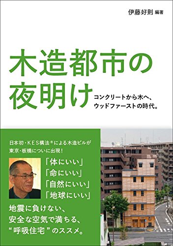 PDFダウンロード 木造都市の夜明け バイ