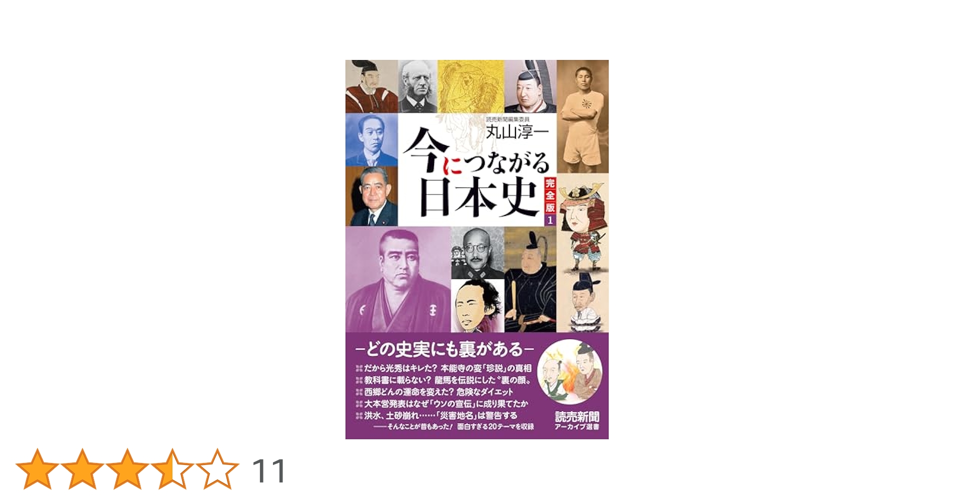 【美品】日本の歴史1〜21巻 渡部昇一のマンガ昭和史: 日本人が知っておきたい太平洋戦争