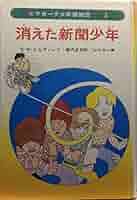 【中古】 消えた短冊 なばかり少年探偵団/富士見書房/雑破業 51TtP2trz9L._UF350,350_QL50_.jpg