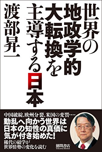 楽天 無料電子書籍 世界の地政学的大転換を主導する日本 バイ