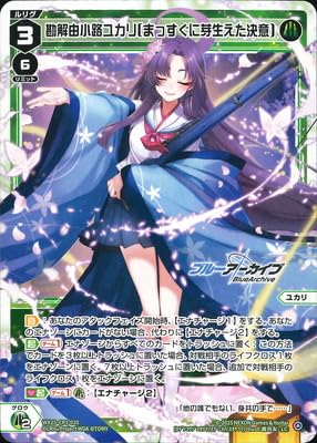 Amazon.co.jp: WX25-CP1-020 勘解由小路ユカリ[まっすぐに芽生えた決意