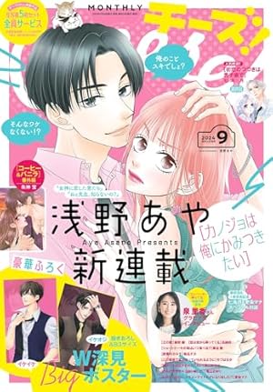 Amazon.co.jp: Cheese！【電子版特典付き】 2023年6月号(2023年4