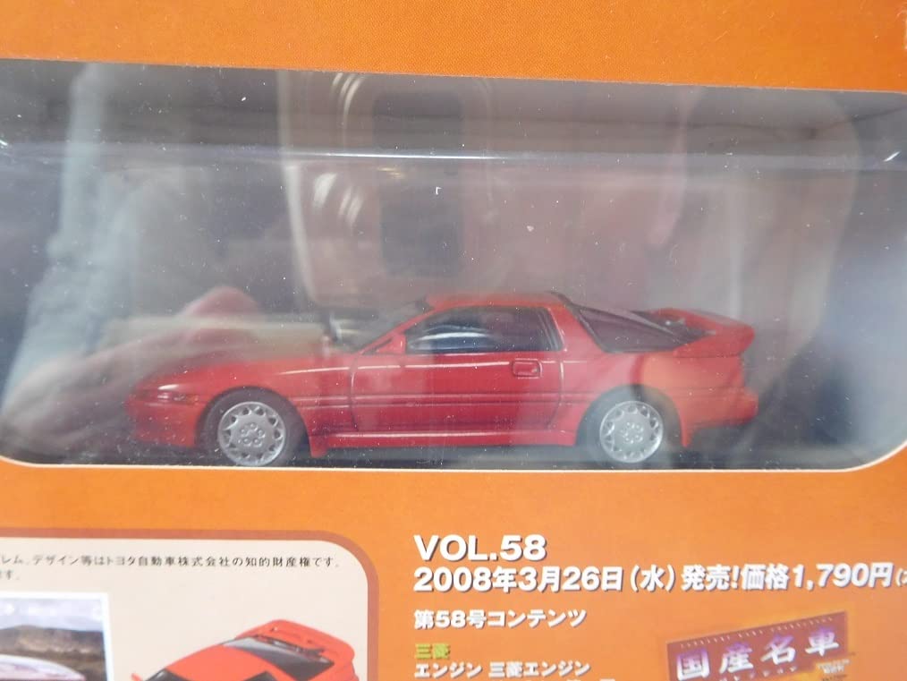 Amazon.co.jp: 1/43 国産名車コレクション トヨタ スープラ 第57号