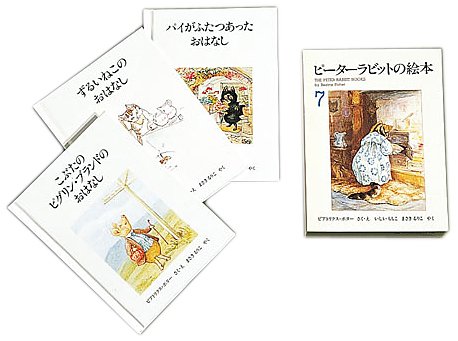 Amazon.co.jp: ピーターラビットの絵本 7集 : 石井桃子, ビアトリクス