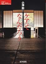 自閉症とは何か 小澤 勲 自閉症とは何か / 小澤 勲【著】 - 紀伊國屋書店ウェブストア