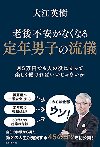 無料電子書籍アプリ 老後不安がなくなる 定年男子の流儀 バイ
