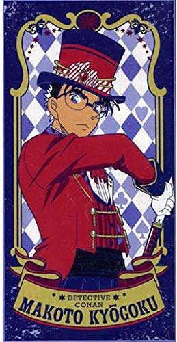 名探偵コナン くじ Secret Magic Show F賞 京極真 バスタオル Amazon.co.jp: セガ ラッキーくじ 『名探偵コナン -Secret Magic