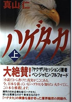Tankobon Hardcover Hagetaka: 1 Book