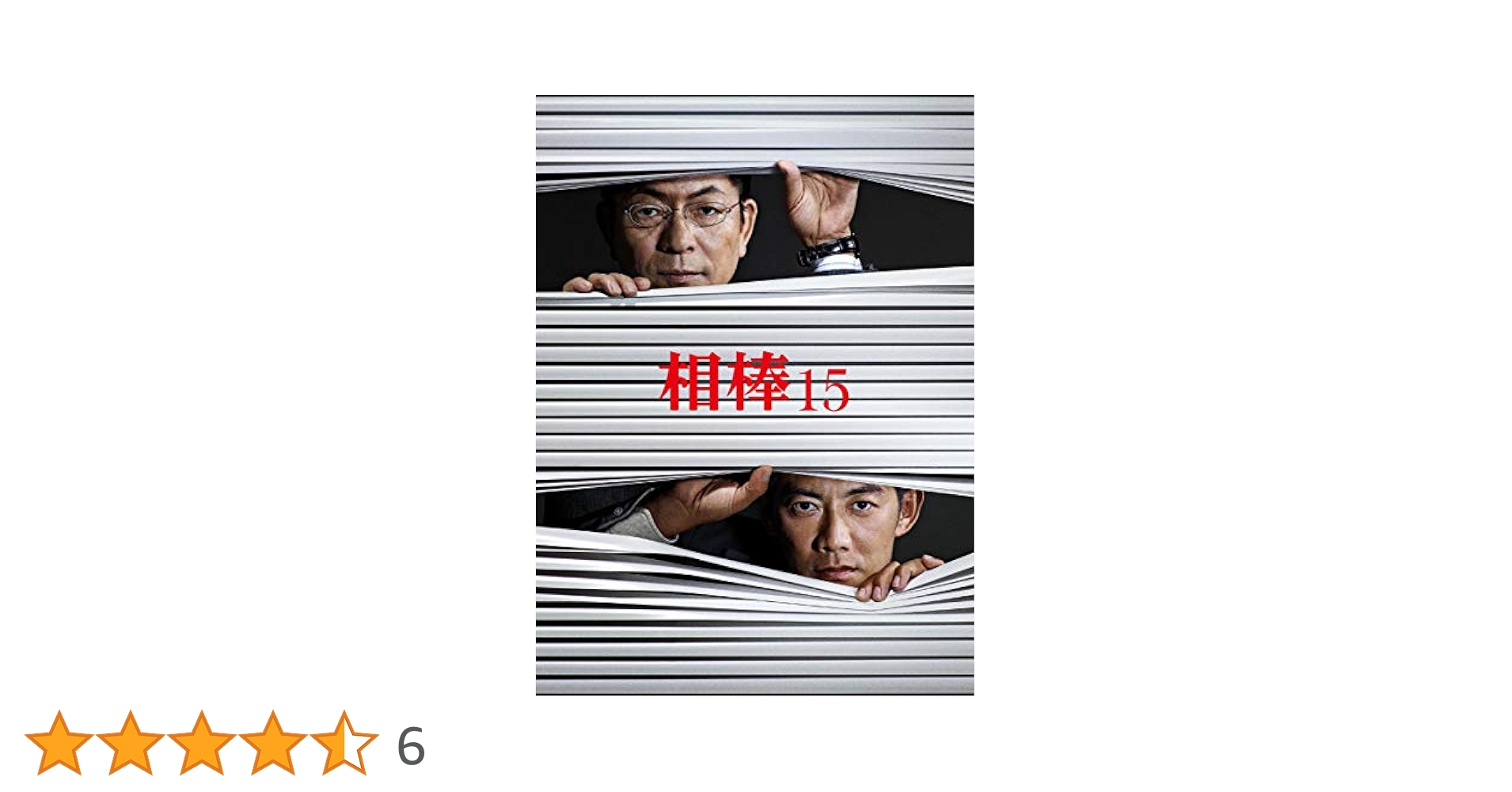 Amazon.co.jp: 相棒 season15 Blu-ray BOX : 水谷豊, 反町隆史