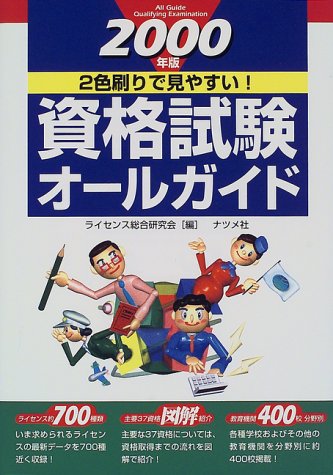 無料電子書籍 アプリ 資格試験オールガイド〈2000年版〉 バイ