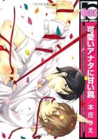 Kawaii Anata Ni Amai Wana 4862639917 Book Cover