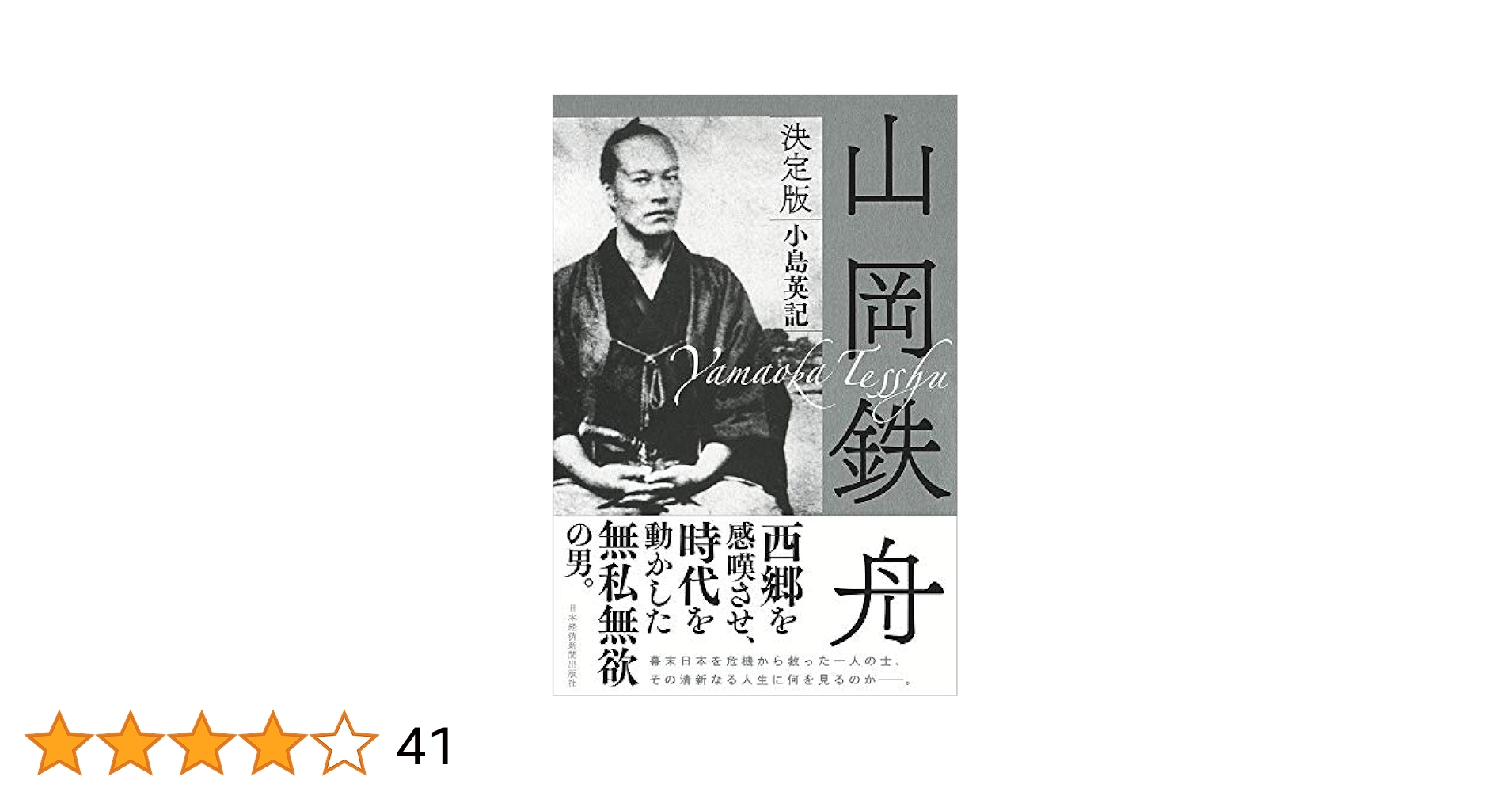 高橋泥舟　小品　(寝て待てば……) 高橋泥舟 小品 (寝て待てば……) 山岡鉄舟・高橋泥舟：もとの姿は