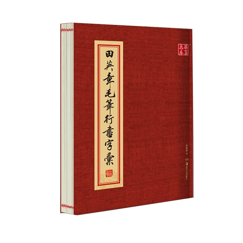 Cuaderno Mágico de Prácticas de Caligrafía, Chinese Brush Copybook Chinese Calligraphy Copybook Running Script Chinese Character Practice Copy Book(C)