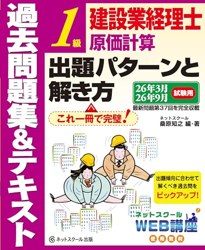 2025年最新版】建設業経理士1級のおすすめテキスト・問題集を