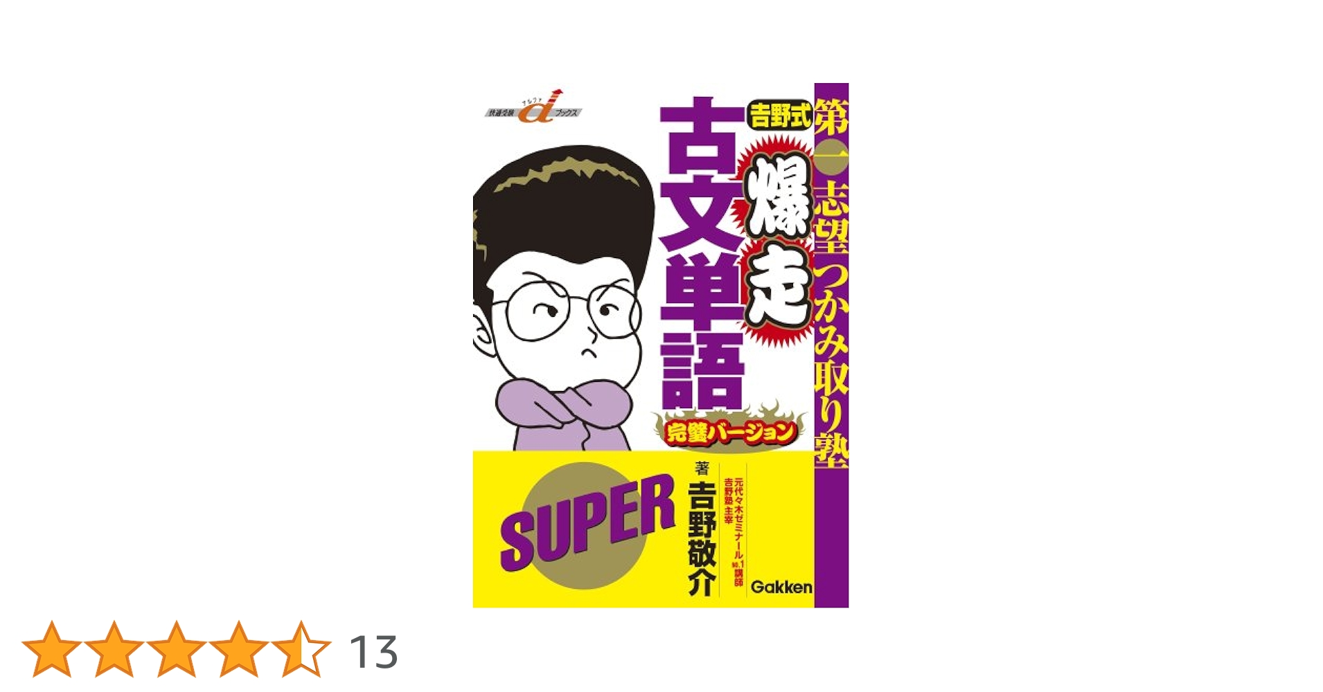 【代ゼミ】『吉野の古文「単語＆敬語」　吉野敬介先生　第1回授業ノート』　　+α 代ゼミ】『吉野のパロディ的中古文(読解編) 吉野敬介先生 第1回