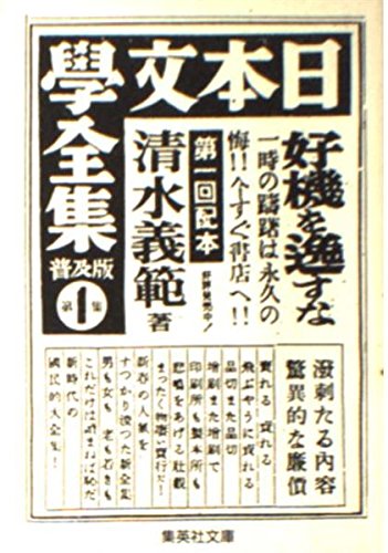 日本文学全集 第一集 普及版 (集英社文庫)のサムネイル