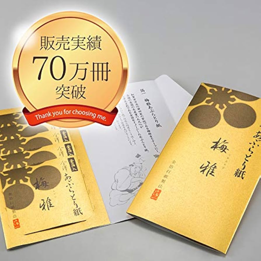 金沢あぶらとり紙　3袋セット あぶらとり紙｜箔座株式会社