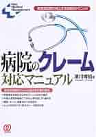 DVD 医療機関のクレーム完全対応マニュアル DVD 医療機関のクレーム完全対応マニュアル