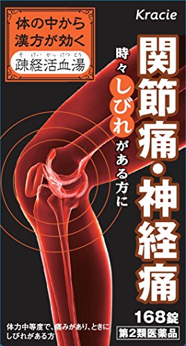 疎経活血湯エキス錠クラシエ 168錠