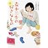 須藤佑実「麦本三歩の好きなもの(1)」