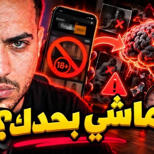 متحبسش العادة السرية خليك تيوقع ليك هدشي تانتا