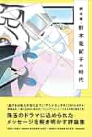 野木亜紀子脚本　DVD2作品 野木亜紀子脚本 DVD2作品 稀代の脚本家・野木亜紀子 その遍歴と