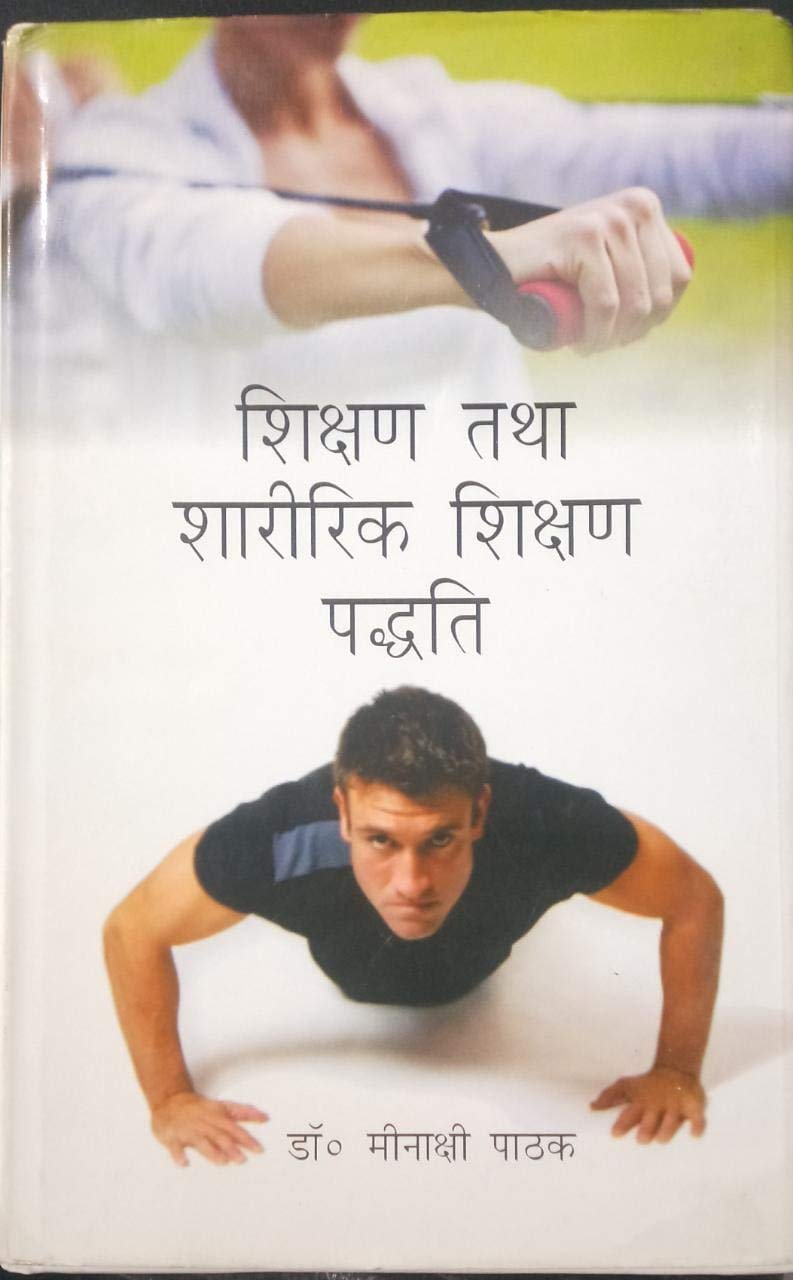 f'k{k.k rFkk 'kkjhfjd f'k{k.k i)fr