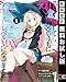 スライム倒して300年、知らないうちにレベルMAXになってました 1巻【期間限定 無料お試し版】 (デジタル版ガンガンコミックスONLINE)