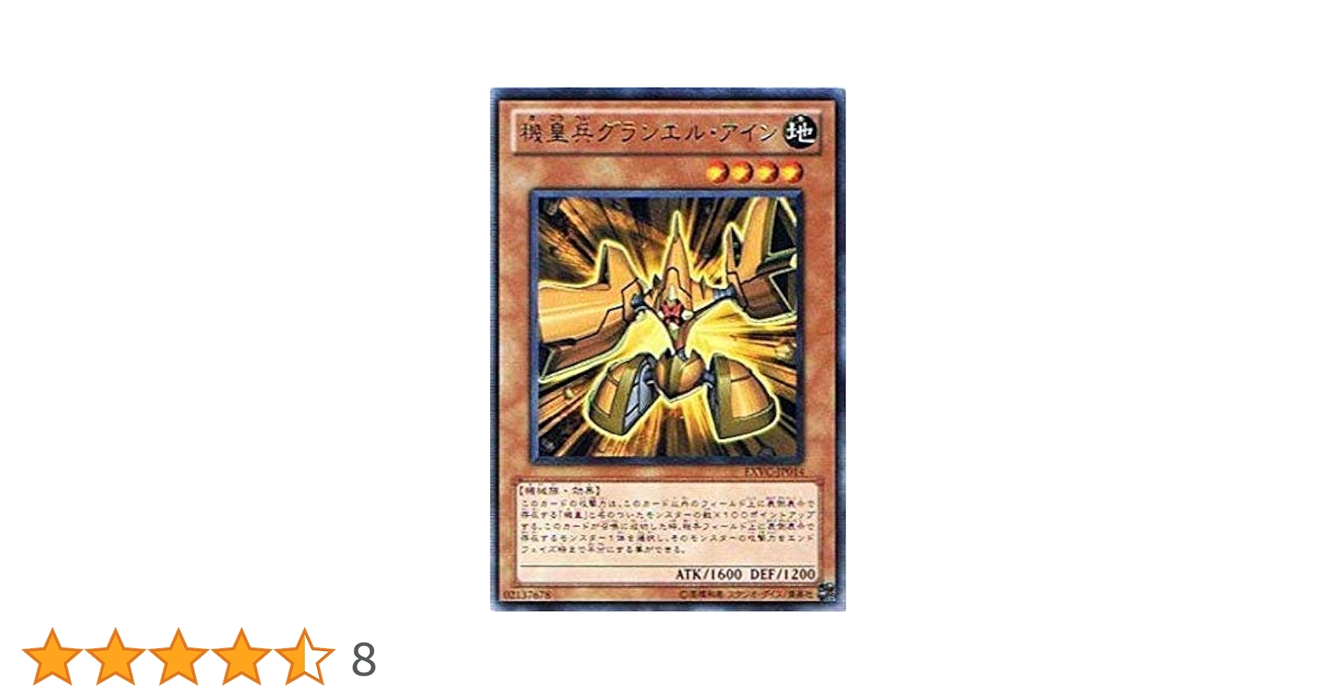 Amazon.co.jp: 遊戯王 EXVC-JP014-R 《機皇兵グランエル・アイン