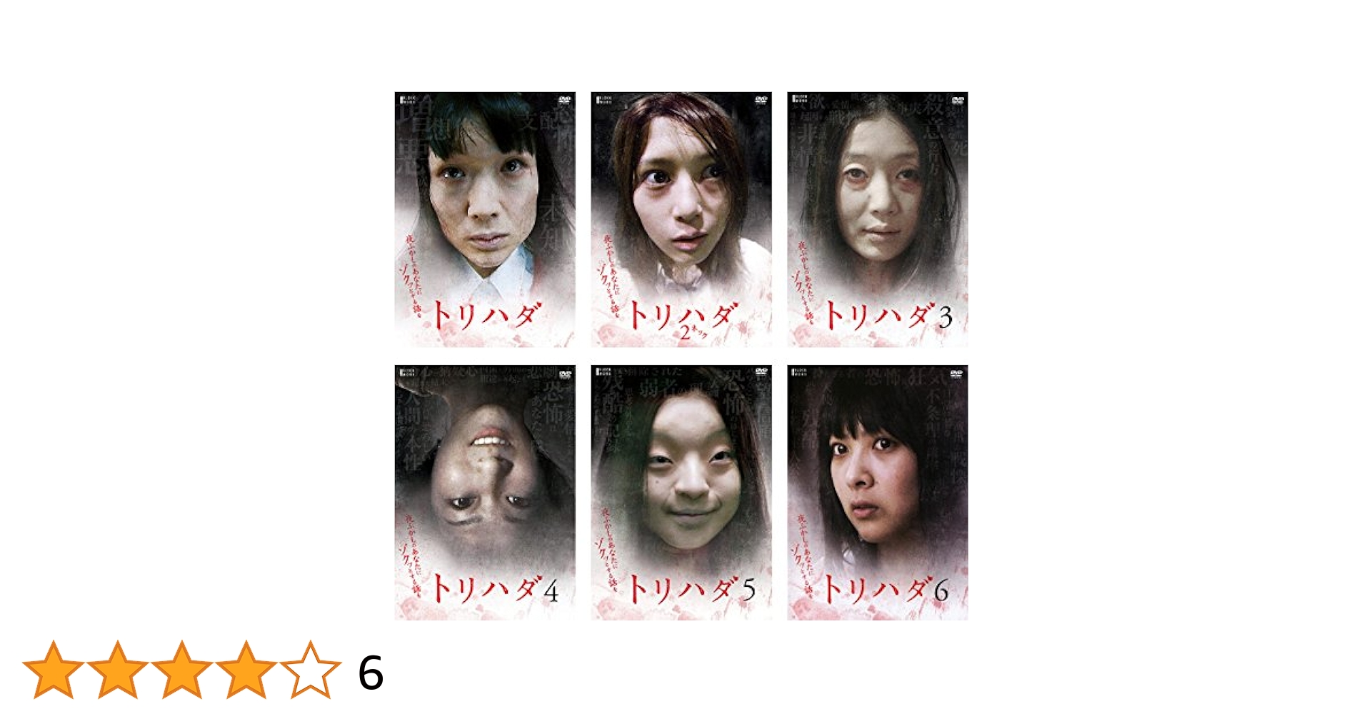 トリハダ 全6巻+劇場版2作 DVD全8巻セット トリハダ 全6巻+劇場版2作 DVD全8巻セット DVD