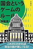 koresaewakareba seijinohanashigatanoshikunaru kokkaitoiugemunoruru good vibes ebooks (Japanese Edition)