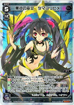 残黒の巫女 タマヨリヒメ LRP Amazon.co.jp: ウィクロス 黒点の巫女 タマヨリヒメ（ルリグレア