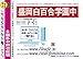 盛岡白百合学園中学校