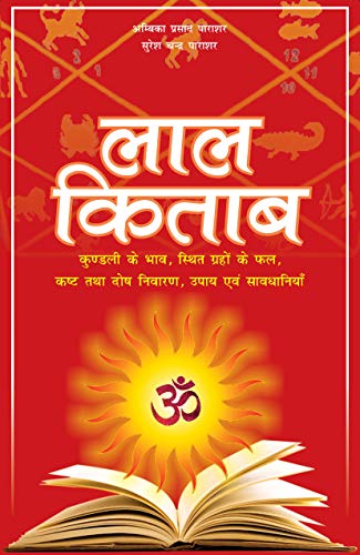 Lal Kitab:Most popular book to predict future through Astrology & Palmistry (Hindi Edition)