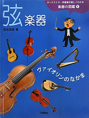 弦楽器関連書籍　２冊セット 51G93bJgfVL.jpg
