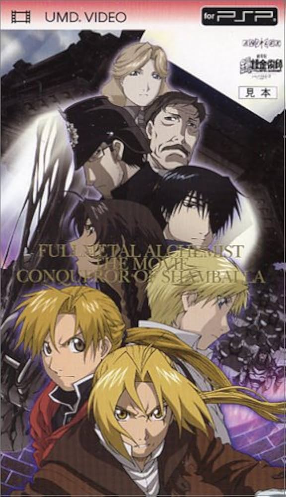 Amazon.co.jp: 劇場版 鋼の錬金術師 シャンバラを征く者 (UMD Video
