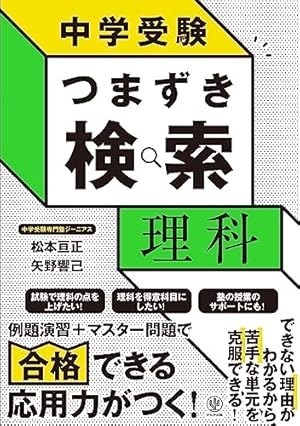 Amazon.co.jp: マンガでわかる！中学入試に役立つ教養 動物・植物100