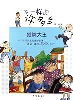 InterrupterDifferent Xv Duoduo (Chinese Edition) 7532487938 Book Cover
