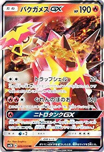 Amazon.co.jp: ポケモンカードゲームSM/バクガメスGX（RR）/キミ