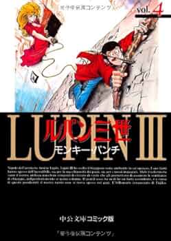 モンキーパンチ 新ルパン三世 1〜15巻・第4巻に直筆サイン入　コミック！ 51G9P0EvwgL._AC_UF350,