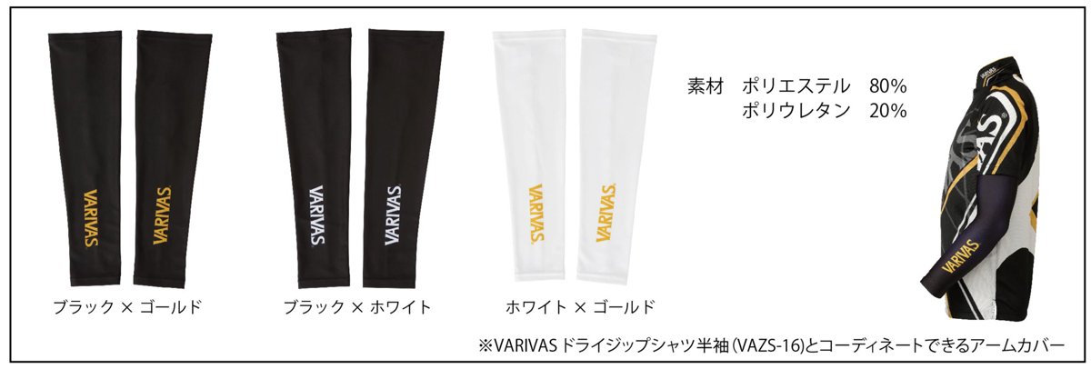 バリバス　MRX322HRX Amazon | VARIVAS(バリバス) アームカバー L ブラックxホワイト
