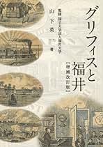 Amazon.co.jp: 福井 英一: 本