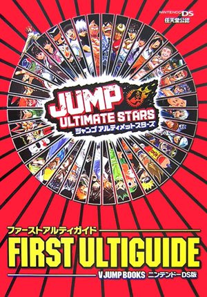 ジャンプアルティメットスターズ ファーストアルティガイド Vジャンプブックス Vジャンプ編集部 本 通販 Amazon