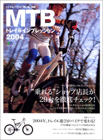 無料電子書籍 pdf MTBトレイルインプレッション (2004) (エイムック (798)) バイ