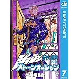 ジョジョの奇妙な冒険 第6部 ストーンオーシャン 7 ジョジョの奇妙な冒険 第6部 モノクロ版 (ジャンプコミックスDIGITAL)